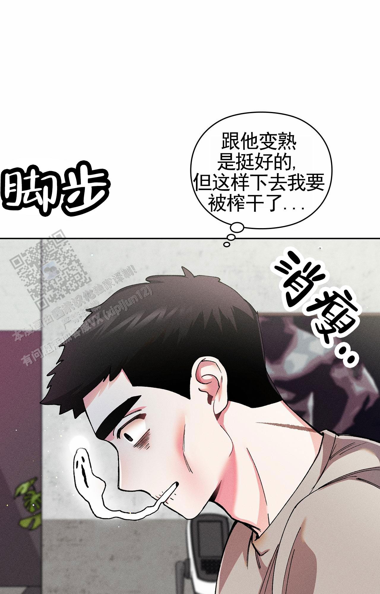 一起举哑铃漫画漫画,第5话4图