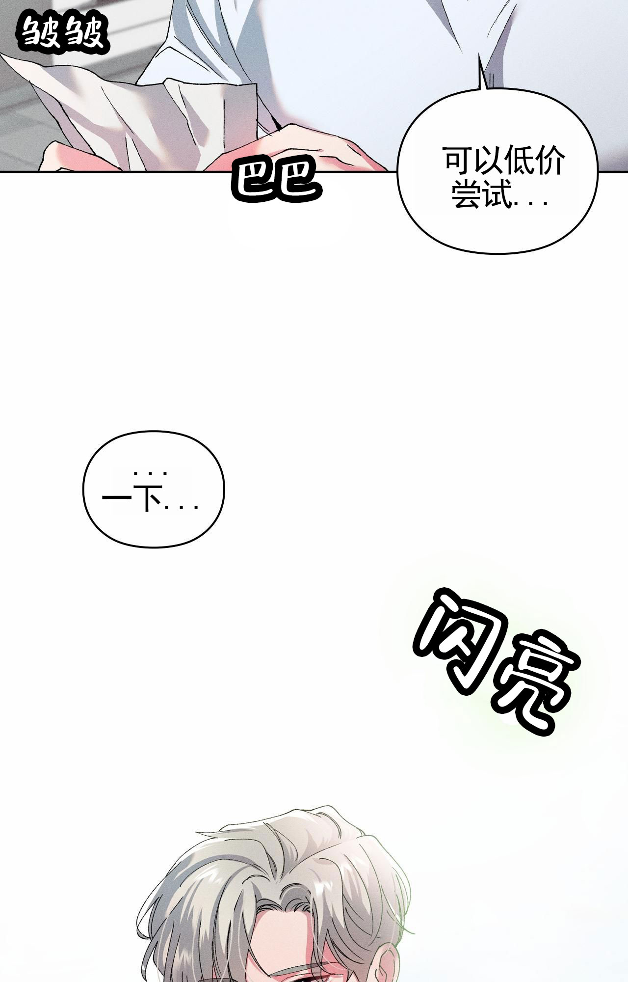 一起向未来漫画,第2话2图