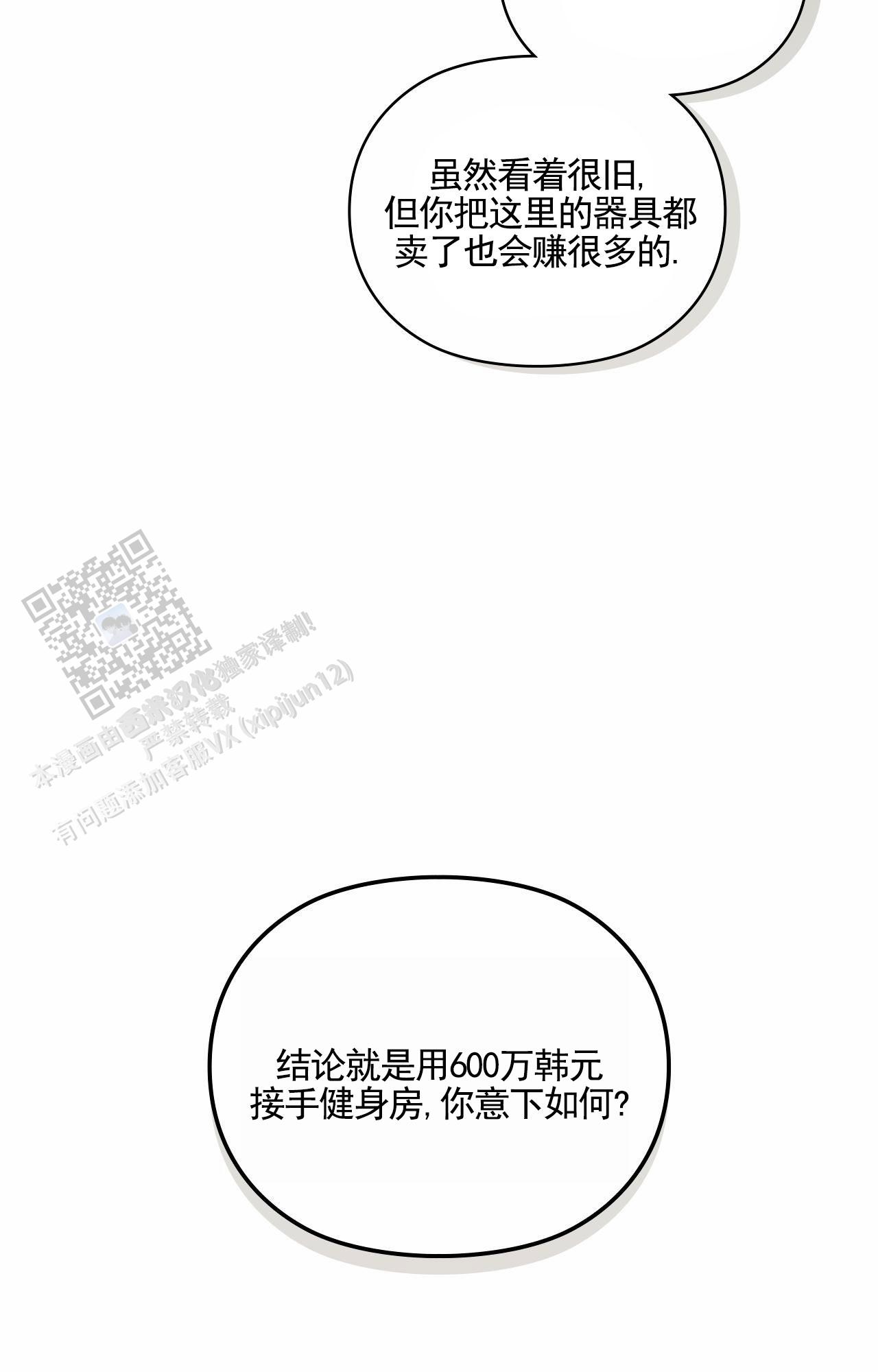 一起来笑吧漫画,第7话3图