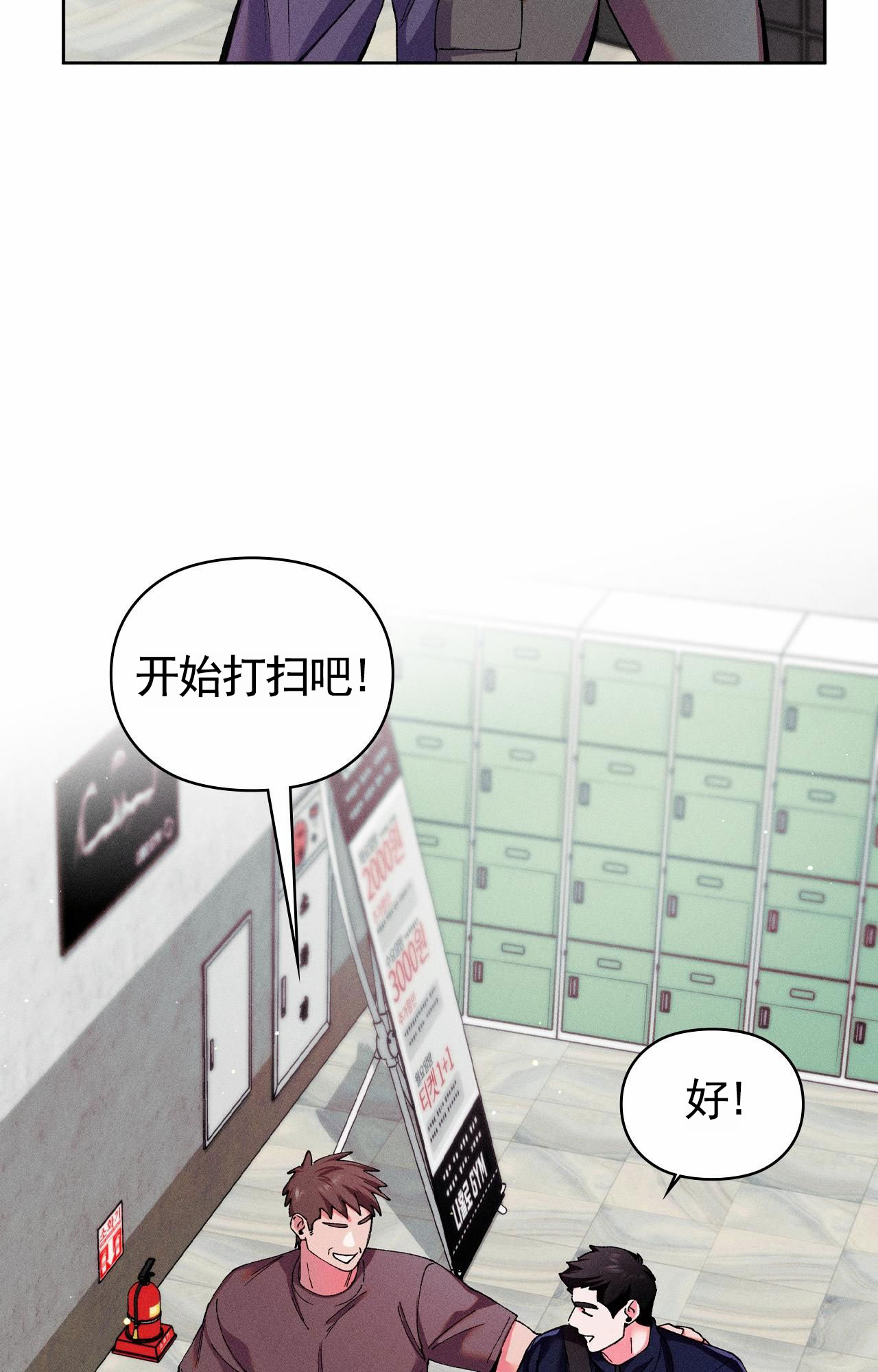 一起举哑铃漫画,第3话1图