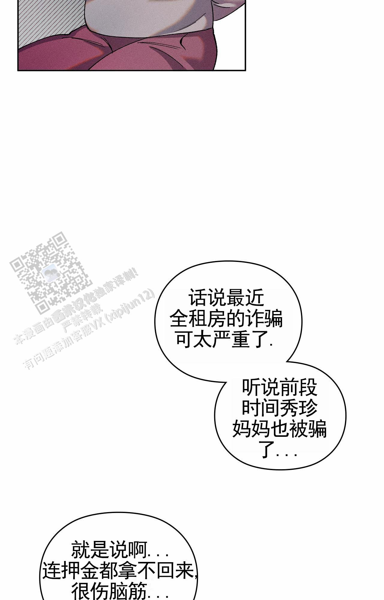 一起举酒杯干上几杯漫画,第10话3图