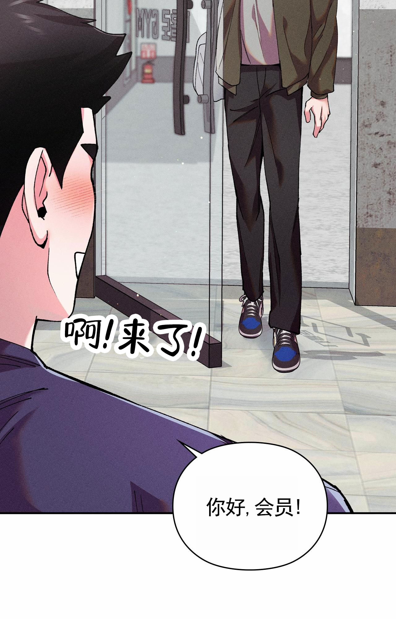 一起举哑铃漫画,第3话4图