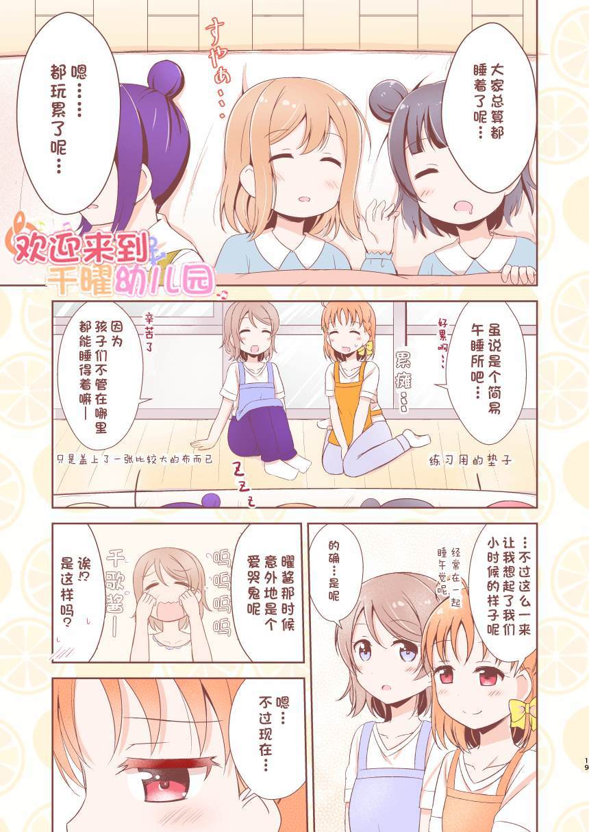 欢迎来到千曜幼儿园!漫画,第3话1图