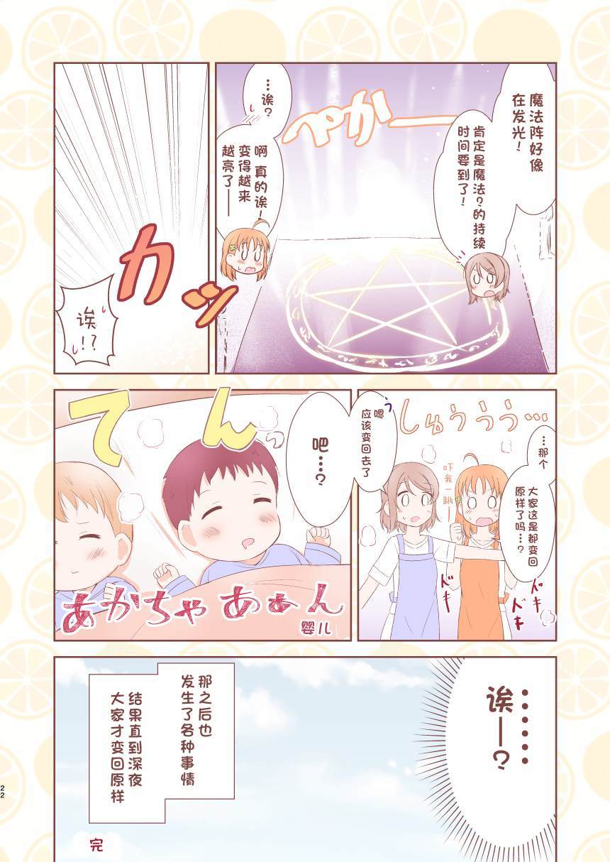 欢迎来到千曜幼儿园!漫画,第3话4图