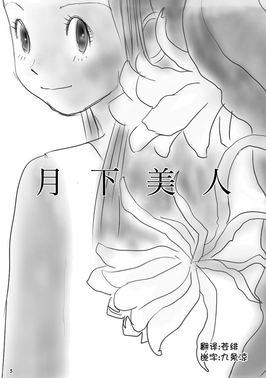 花百景漫画,月下美人5图