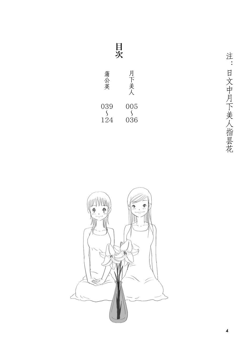 花百景漫画,月下美人4图