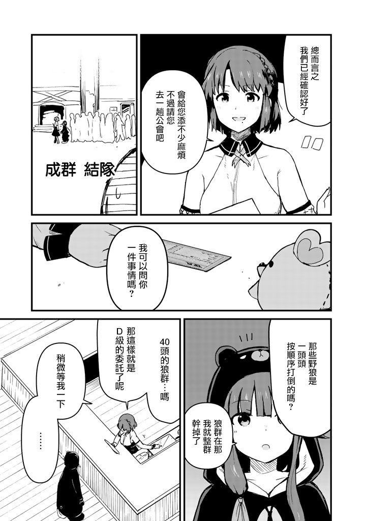 熊熊勇闯异世界漫画漫画,第7话1图