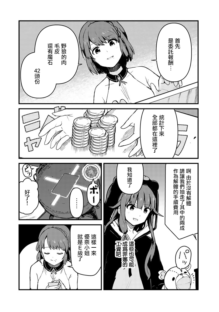 熊熊勇闯异世界漫画漫画,第7话3图