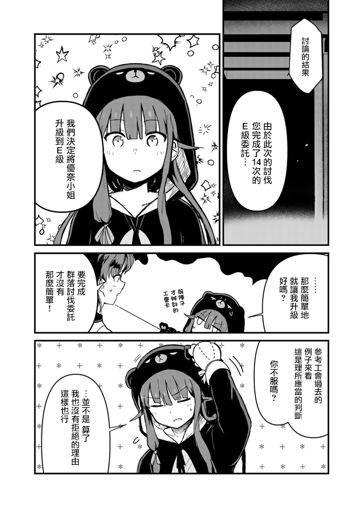 熊熊勇闯异世界漫画漫画,第7话2图