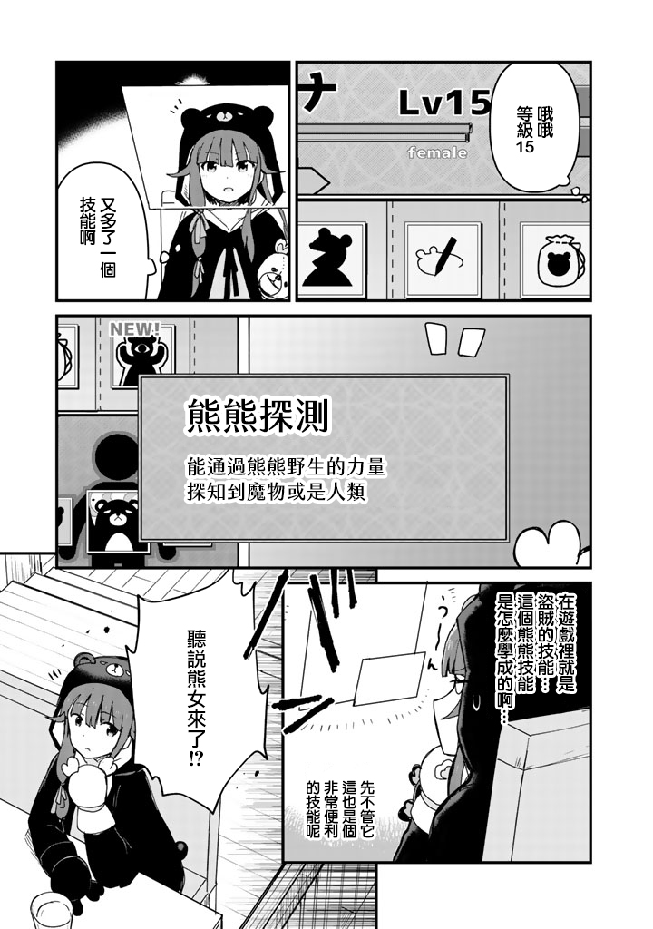 熊熊勇闯异世界漫画漫画,第7话5图