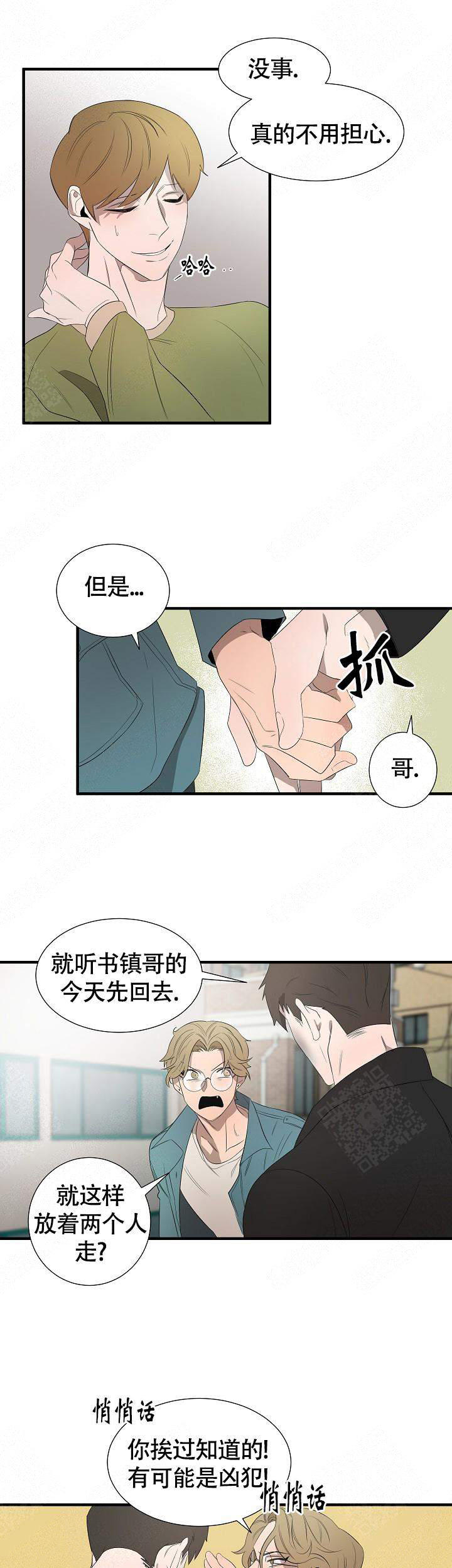 常青藤医院漫画,第10话3图