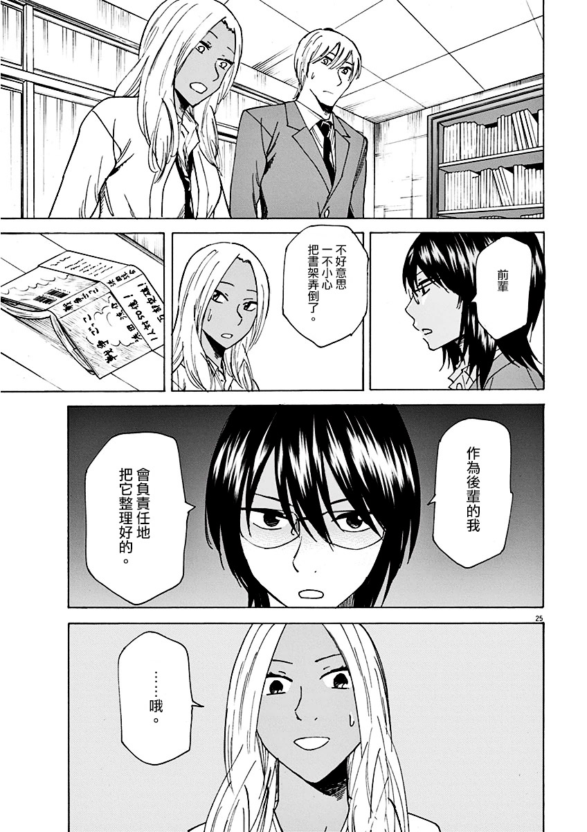 响~成为小说家的方法漫画,第2话5图