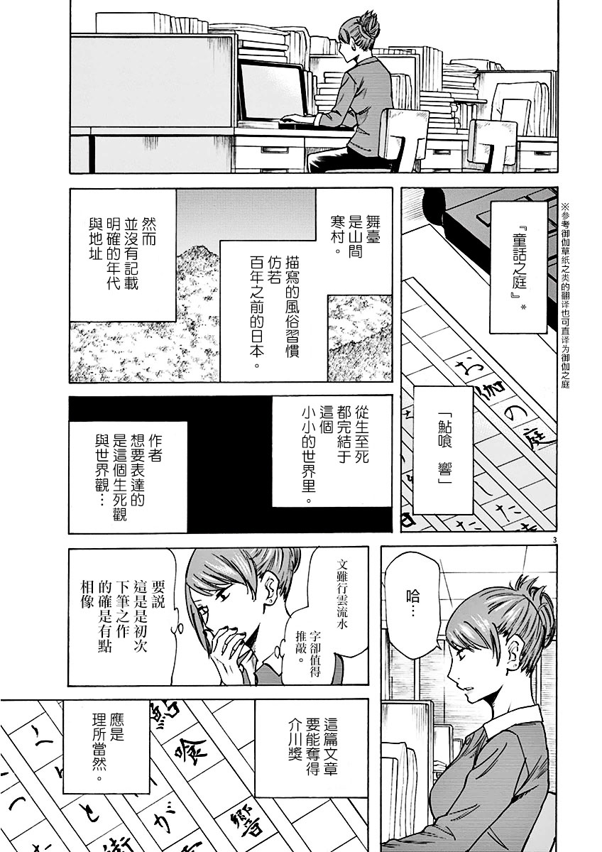 响~成为小说家的方法漫画,第2话3图