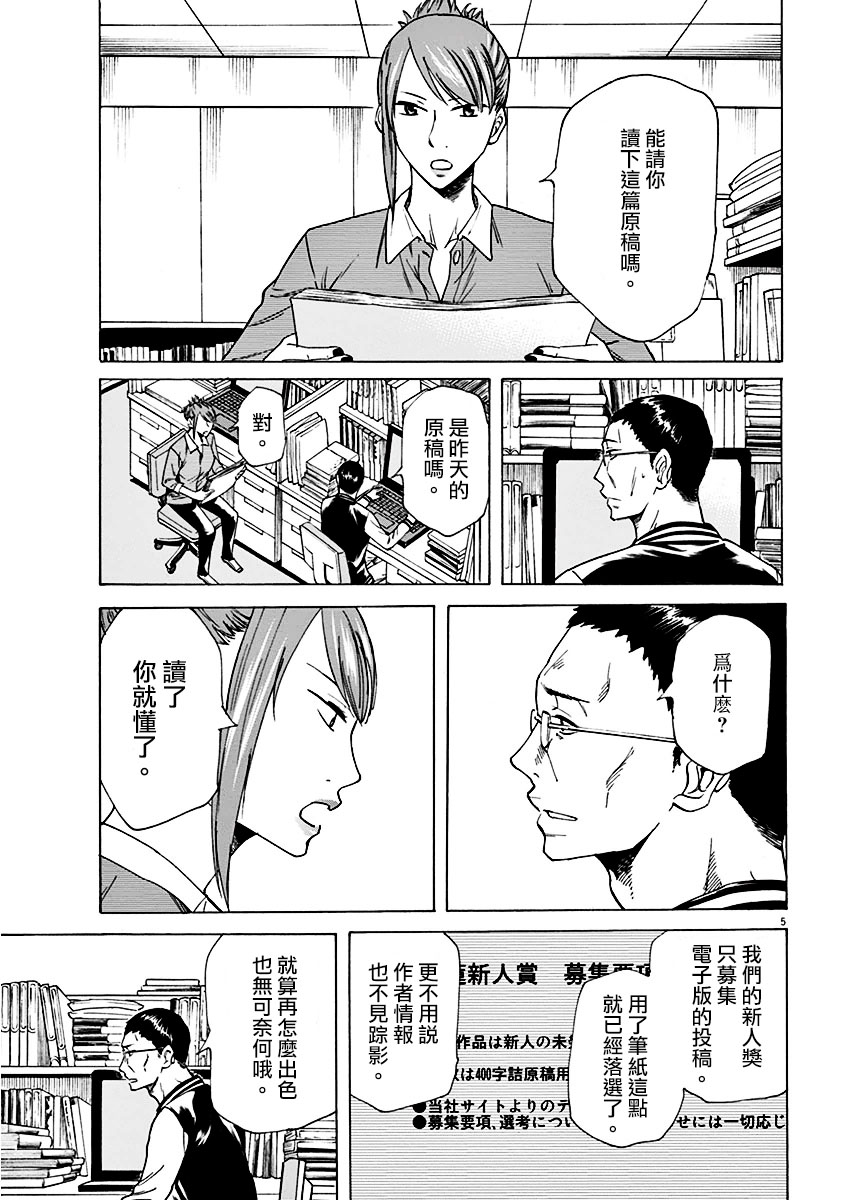 响~成为小说家的方法漫画,第2话5图