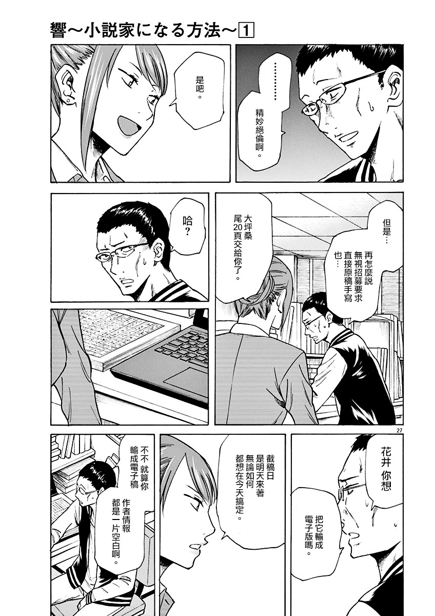 响~成为小说家的方法漫画,第2话2图