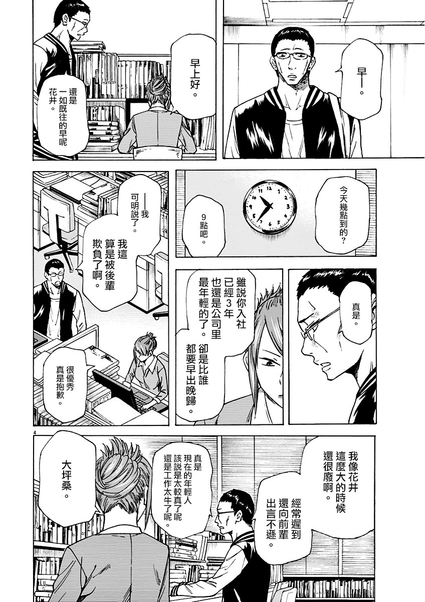 响~成为小说家的方法漫画,第2话4图