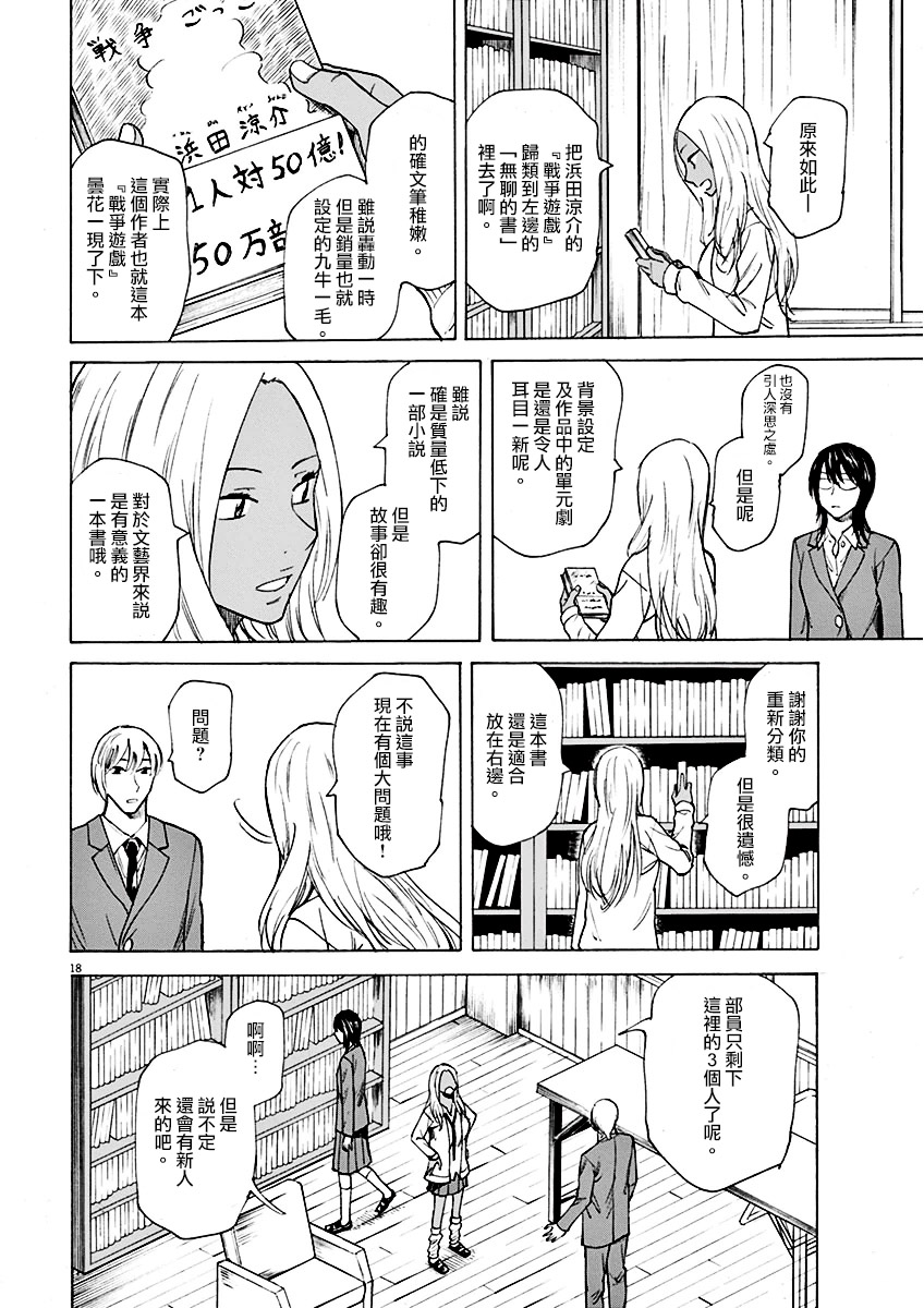 响~成为小说家的方法漫画,第2话3图