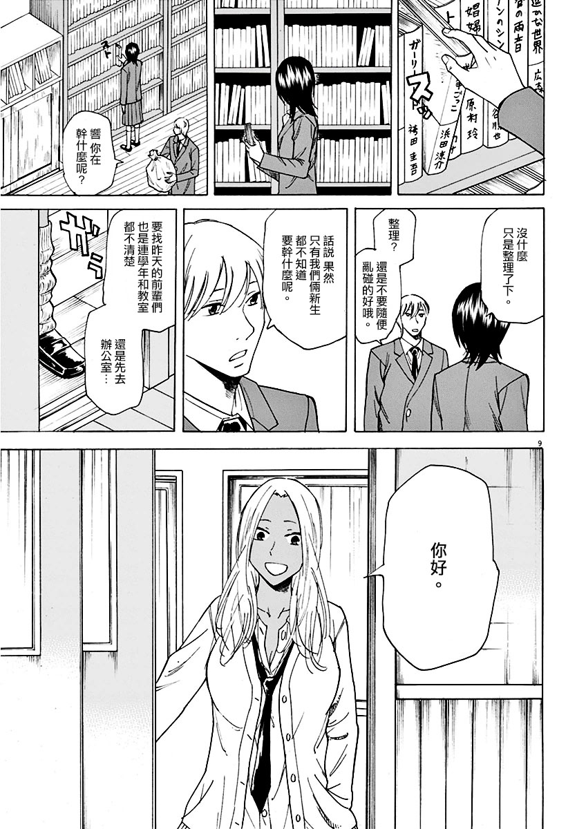 响~成为小说家的方法漫画,第2话4图