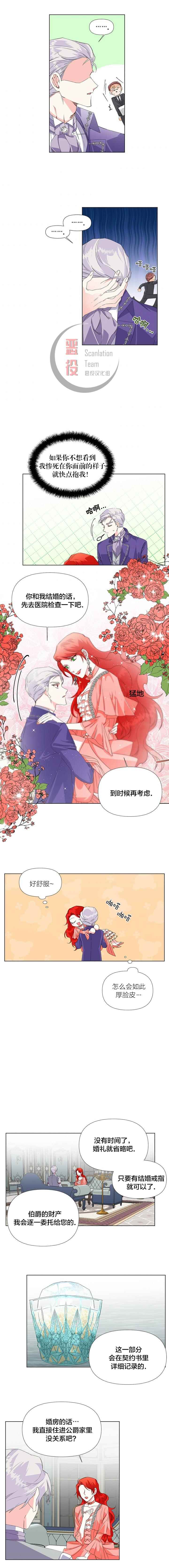 绝症恶女的幸福结局漫画,第3话3图