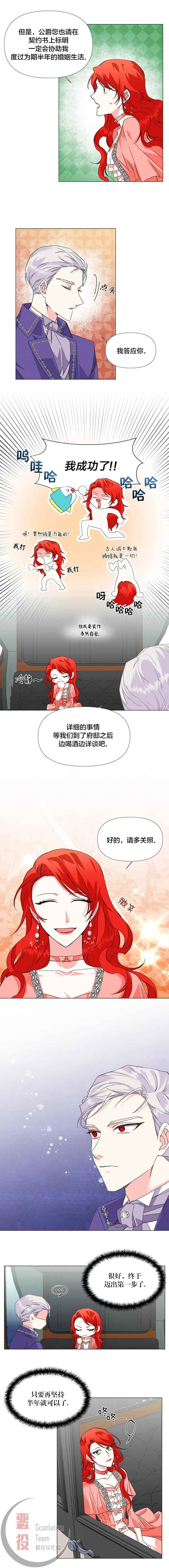 绝症恶女的幸福结局漫画,第3话4图