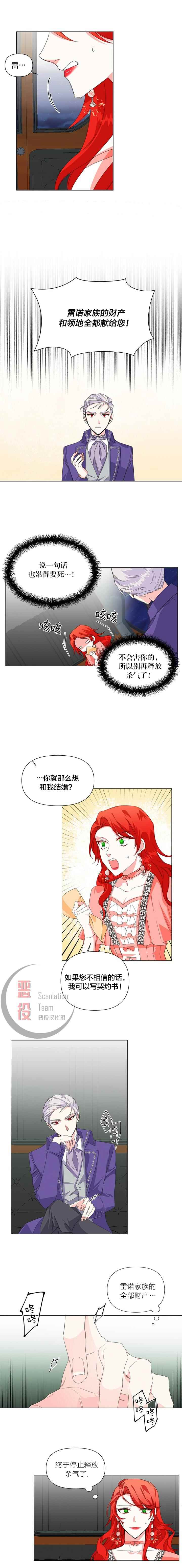 绝症恶女的幸福结局漫画,第3话2图