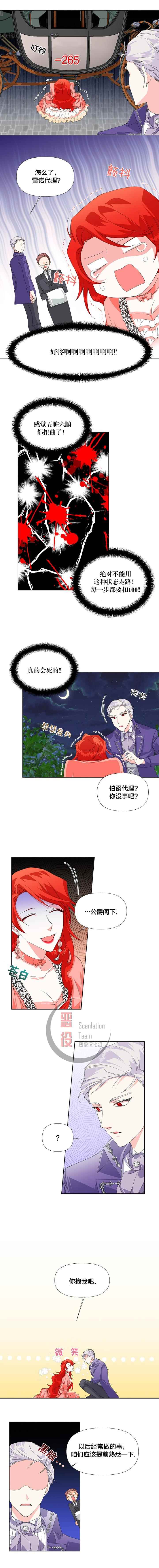 绝症恶女的幸福结局漫画,第3话2图