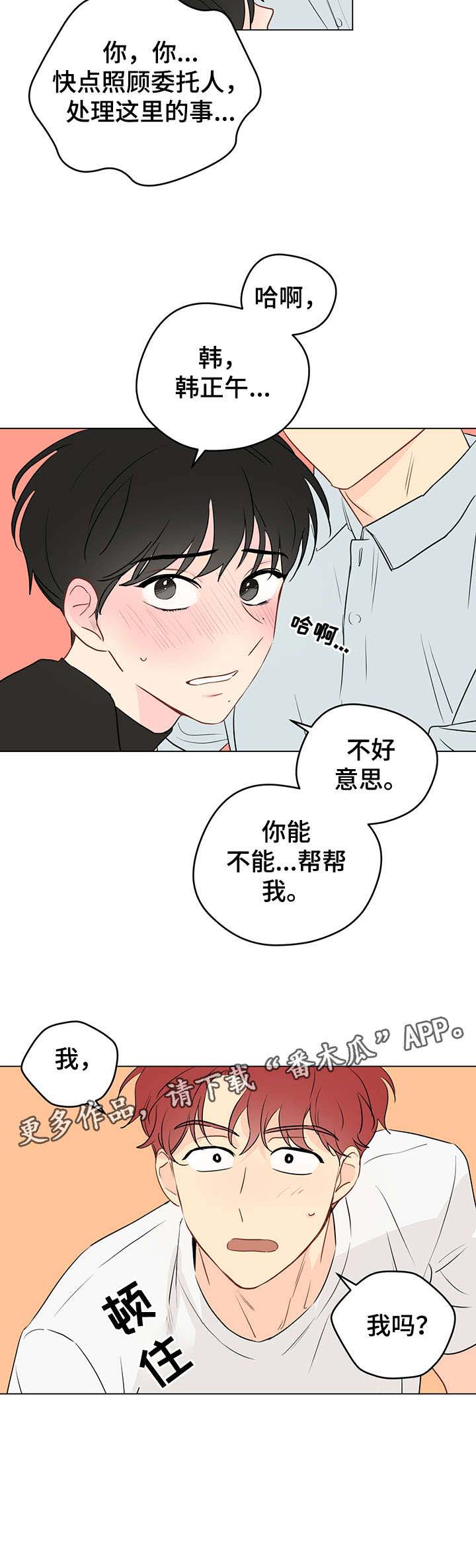 奇怪的梦境漫画,第7章：酒店4图