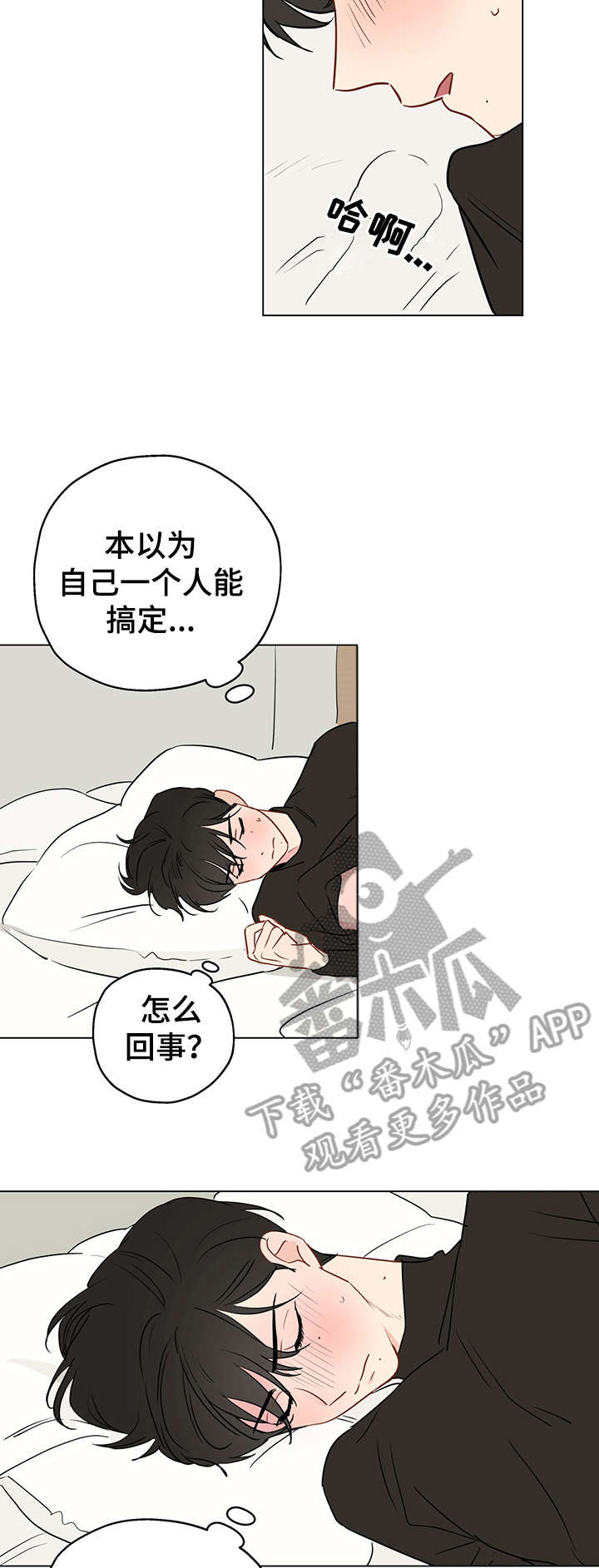 奇怪的梦境台版漫画,第7章：酒店5图