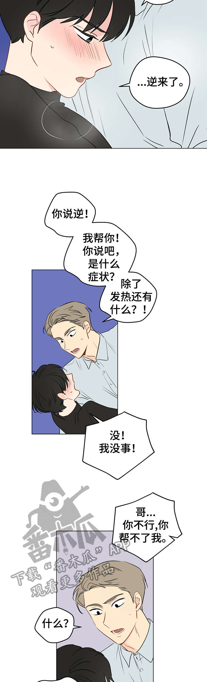 奇怪的梦境漫画,第7章：酒店3图