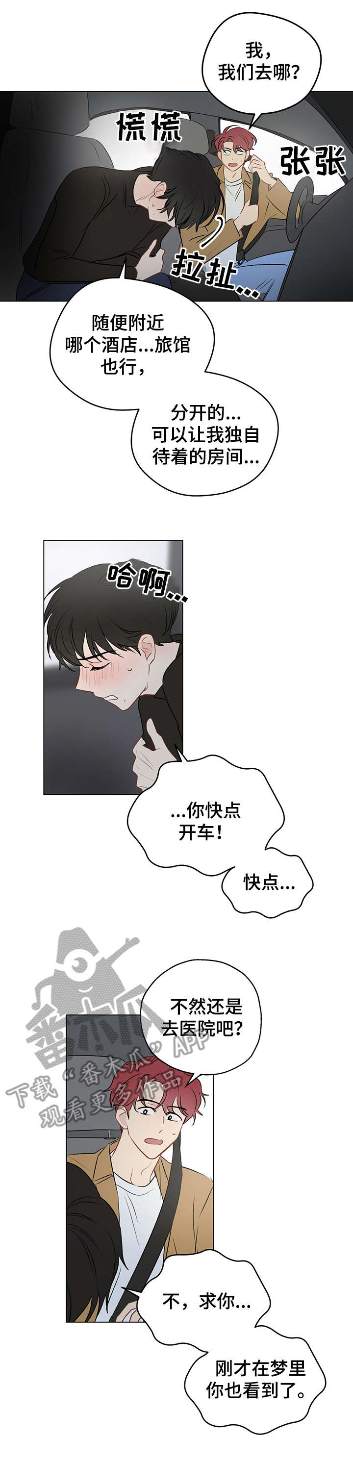 奇怪的梦境漫画,第7章：酒店5图