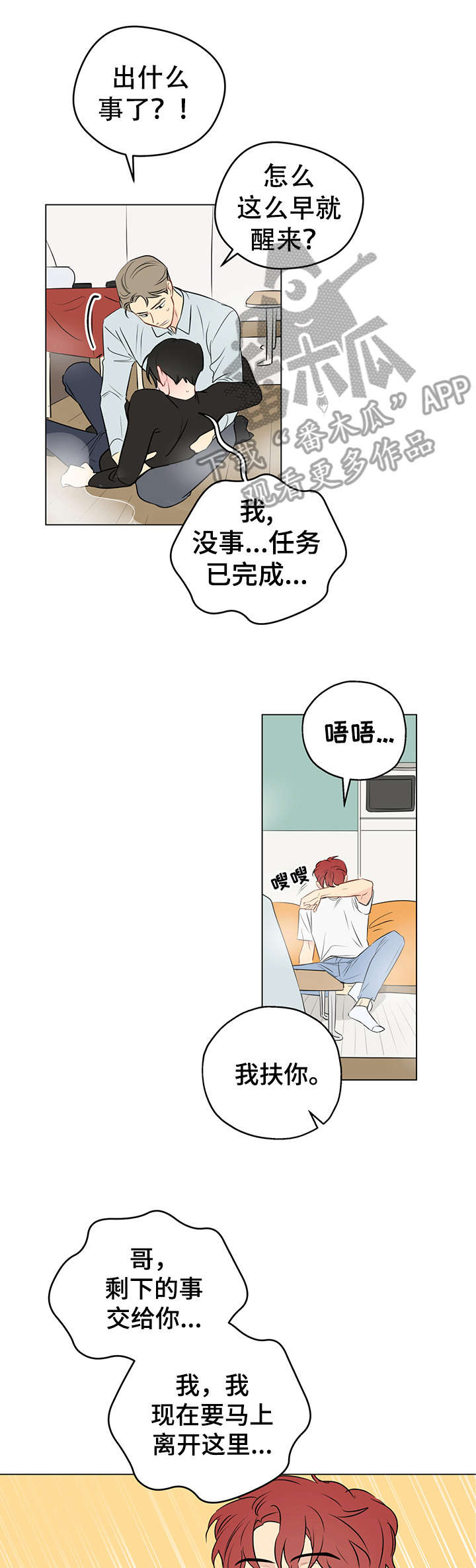 奇怪的梦境漫画,第7章：酒店1图