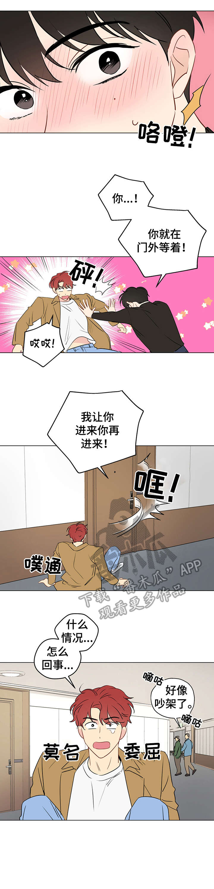 奇怪的梦境台版漫画,第7章：酒店3图