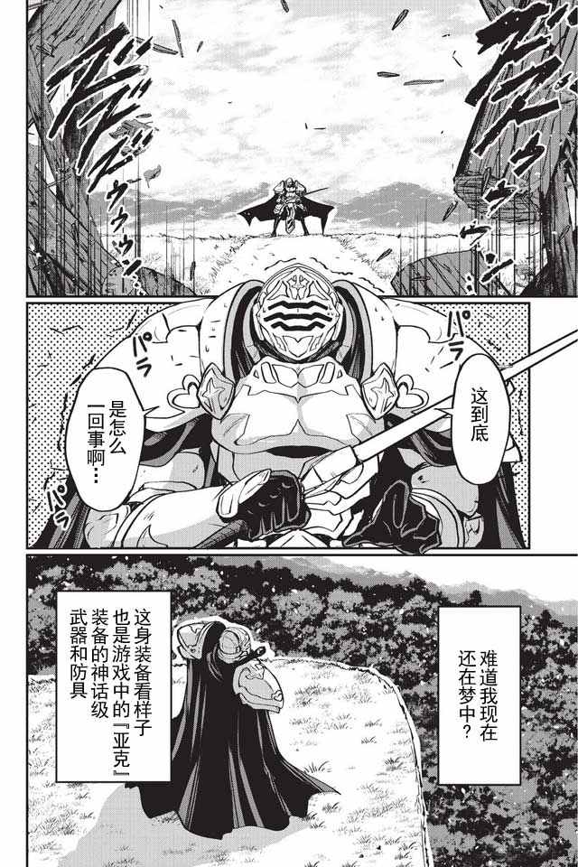 骸骨骑士大人异世界冒险中漫画,第1话1图