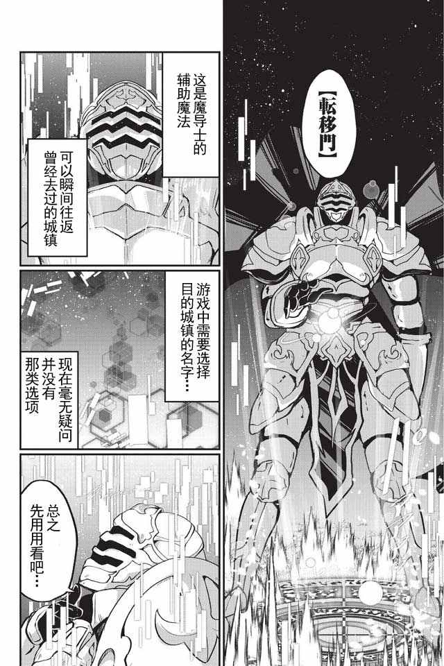 骸骨骑士大人异世界冒险中漫画,第1话5图