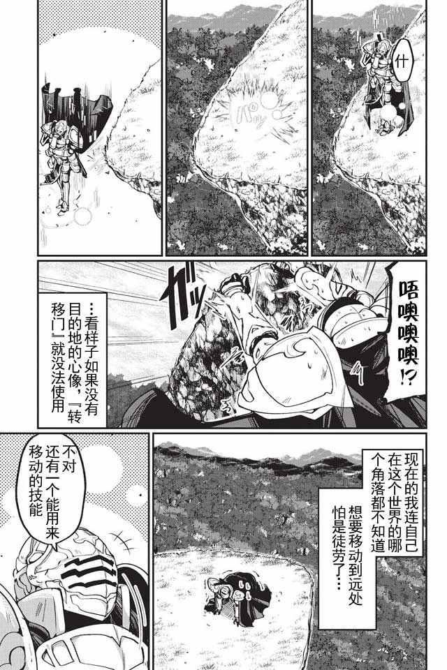 骸骨骑士大人异世界冒险中漫画,第1话1图