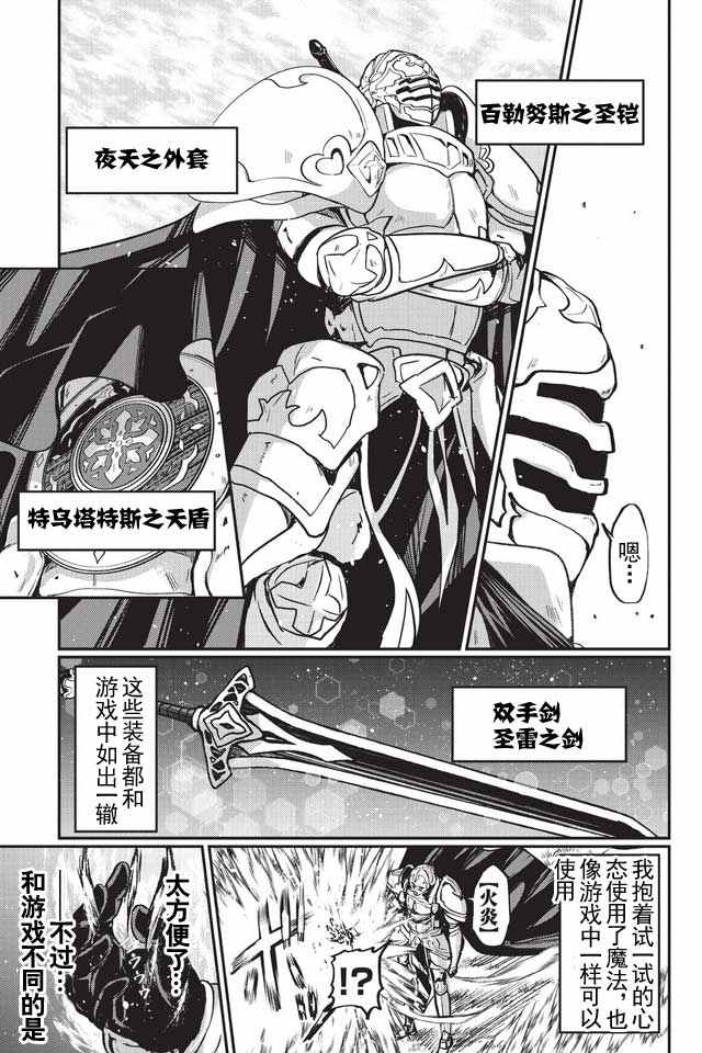 骸骨骑士大人异世界冒险中漫画,第1话2图