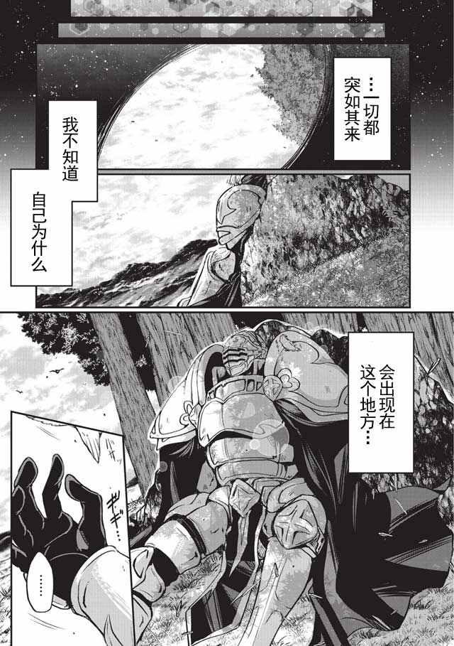 骸骨骑士大人异世界冒险中漫画,第1话3图