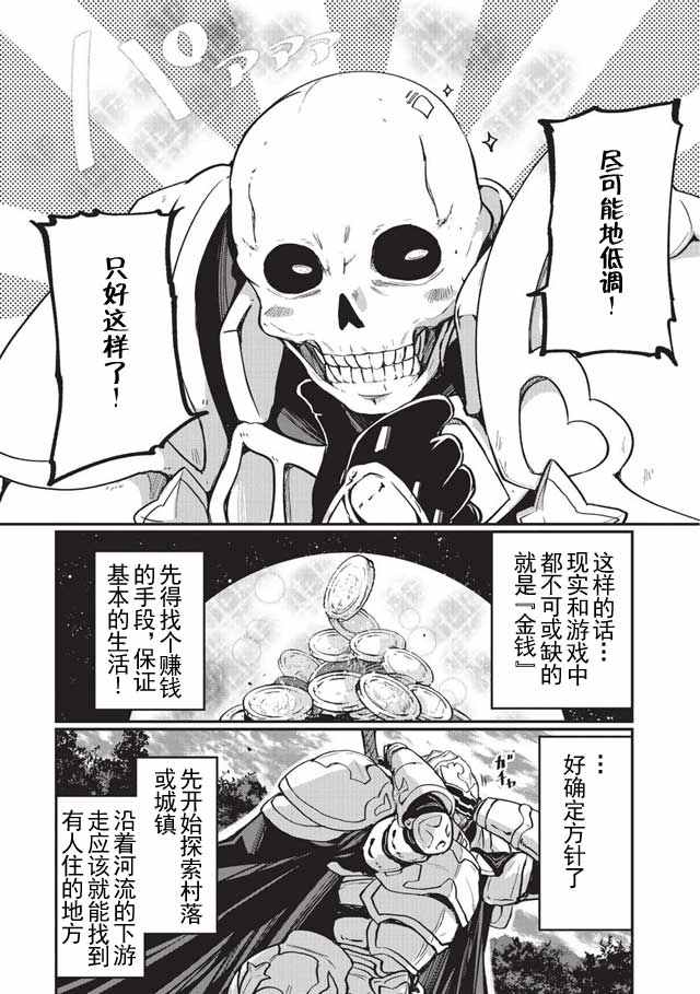 骸骨骑士大人异世界冒险中漫画,第1话2图