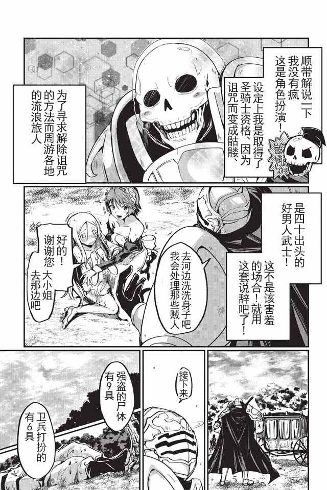 骸骨骑士大人异世界冒险中漫画,第1话2图