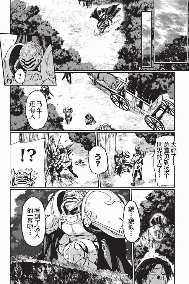 骸骨骑士大人异世界冒险中漫画,第1话3图