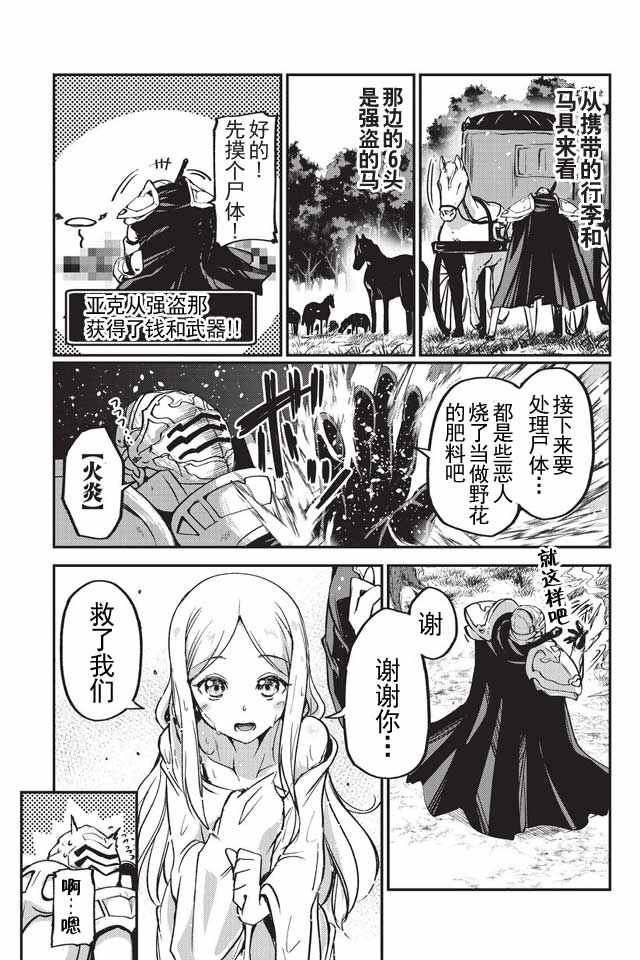 骸骨骑士大人异世界冒险中漫画,第1话3图