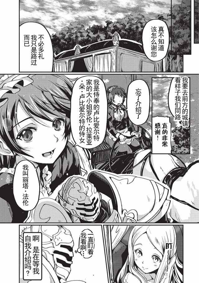 骸骨骑士大人异世界冒险中漫画,第1话5图