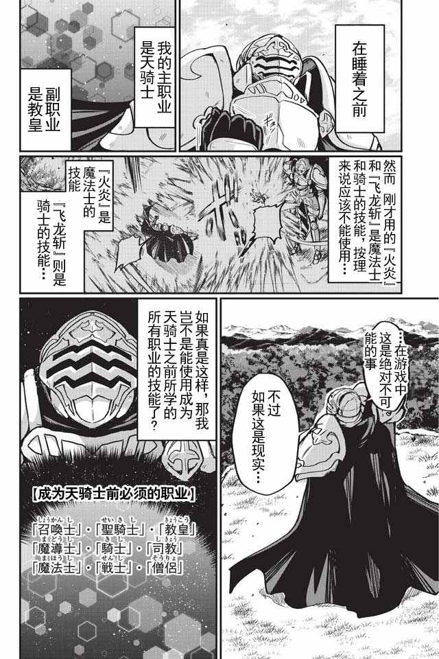 骸骨骑士大人异世界冒险中漫画,第1话3图