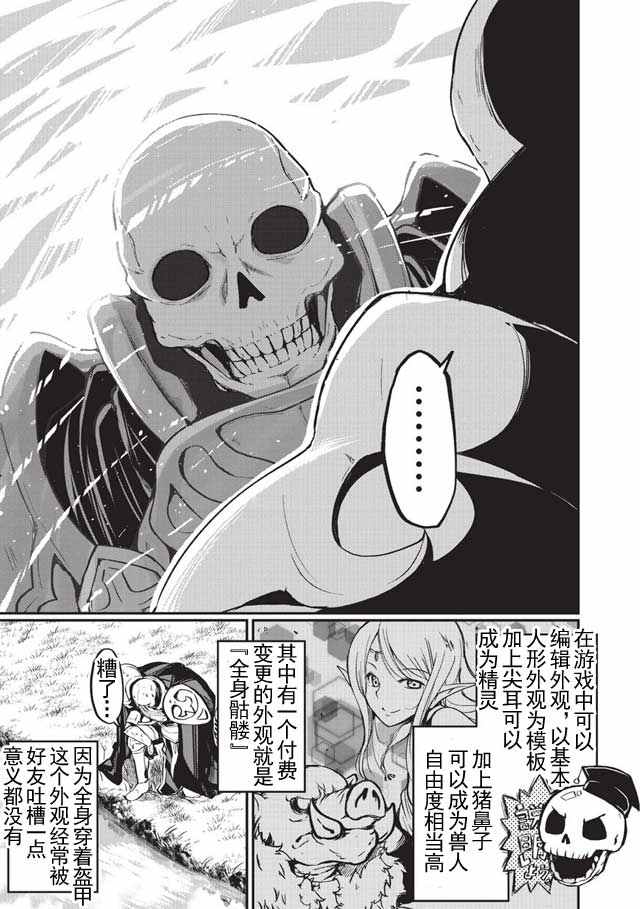 骸骨骑士大人异世界冒险中漫画,第1话5图