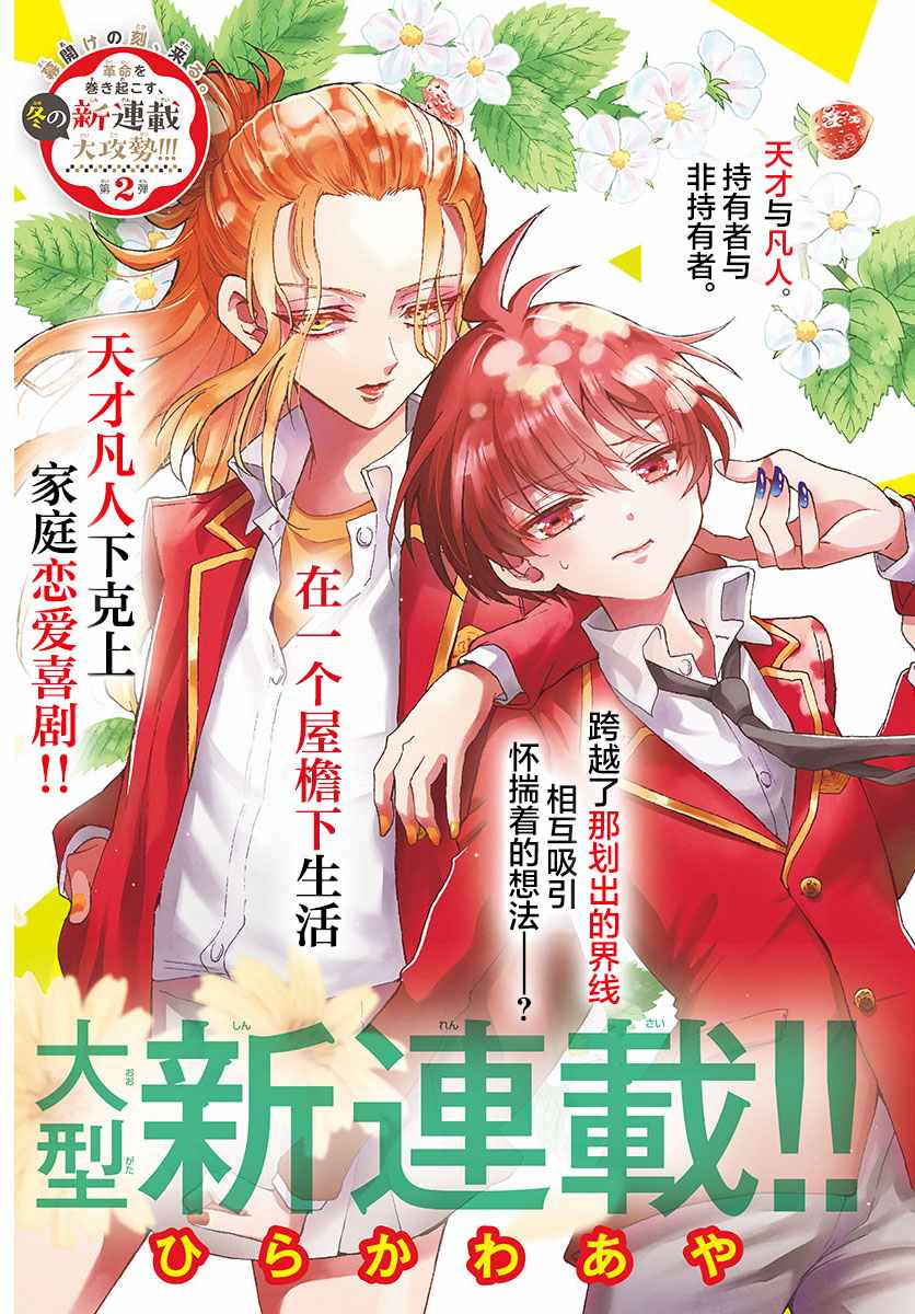 帝乃三姐妹原来很好搞定漫画,第1话1图