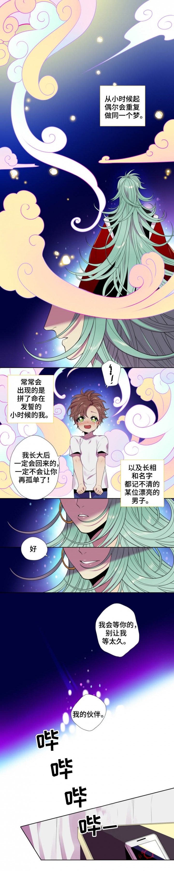 我和鬼怪结婚了漫画,第1话1图