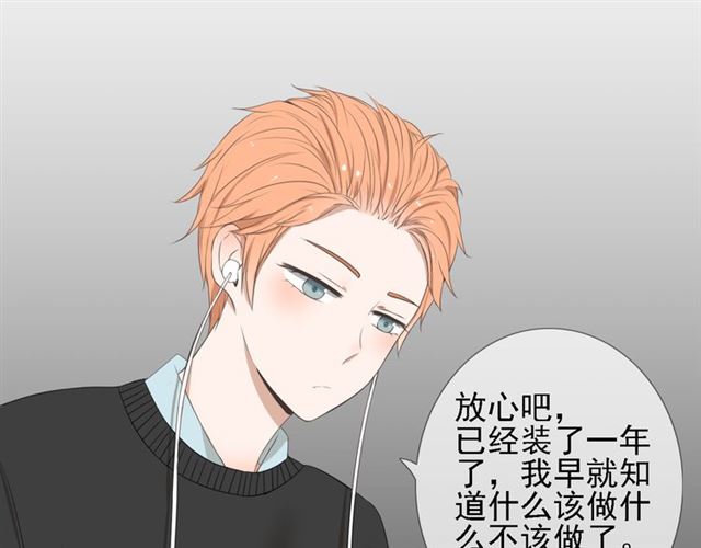 危险恋爱漫画,第1话5图