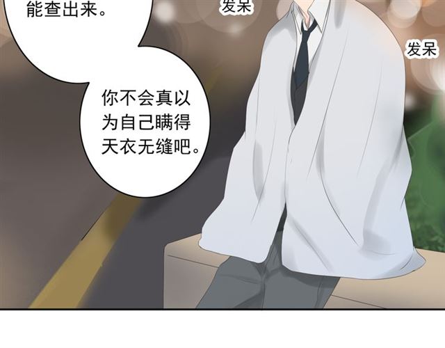 危险恋爱漫画,第10话1图