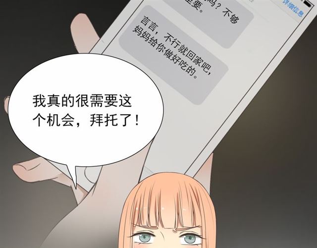 危险恋爱漫画,第1话3图