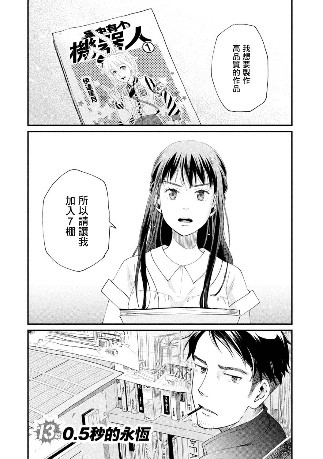 动画师和动画欣赏版漫画,第13话1图